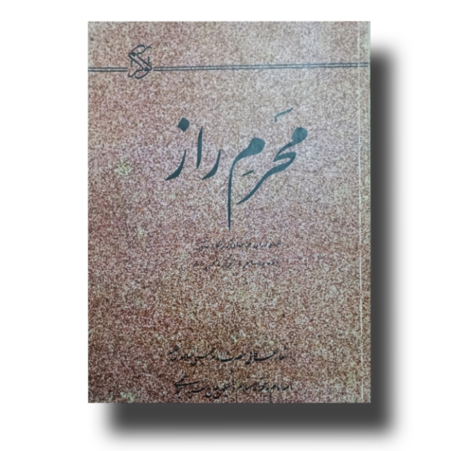 محرم راز خوشنویس: جلیل رسولی
